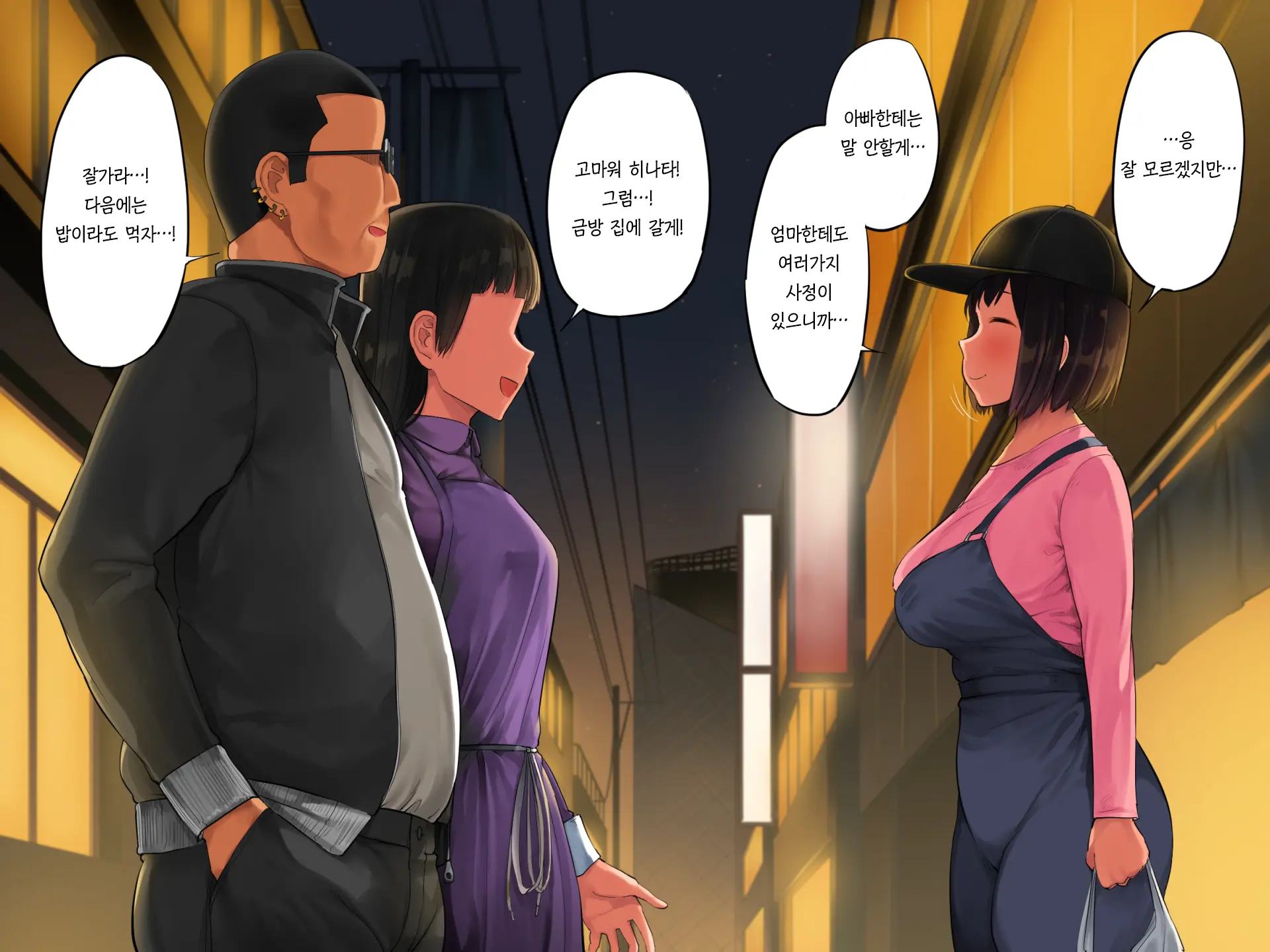 Teshio Ni Kaketa Musume Ga Ore No Ko Janai To Hanmei Shitanode 애지중지 키운 딸이 내 아이가 아니라고 판명되어서